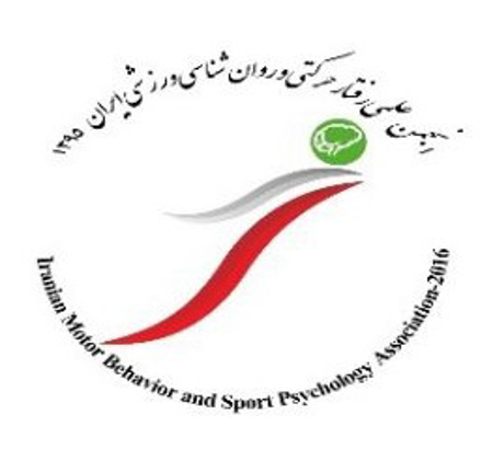 پیوستن انجمن رفتار حرکتی و روان شناسی ورزشی ایران به جمع برگزارکنندگان همایش
